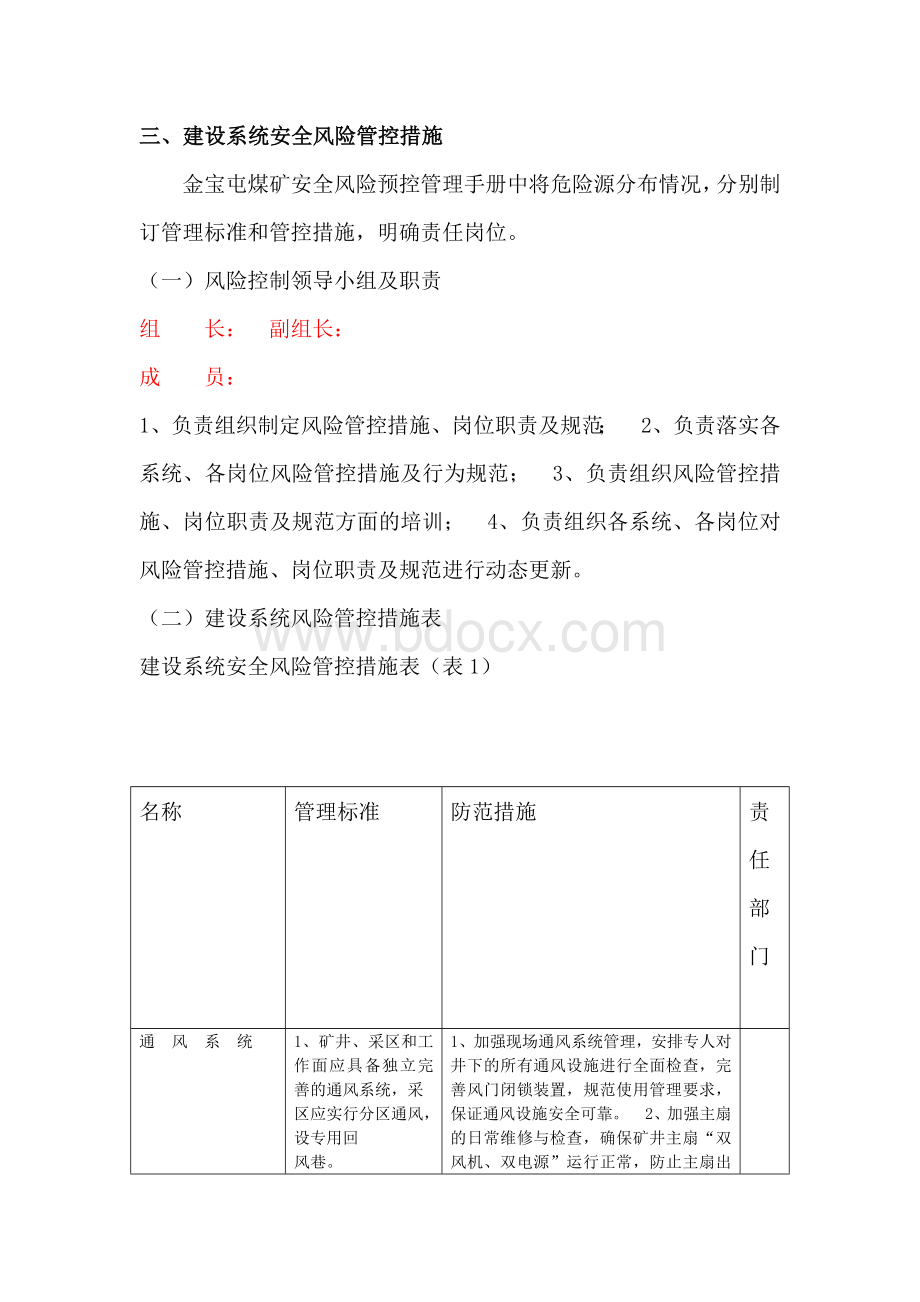 安全风险分级管控资料2017Word下载.doc_第2页