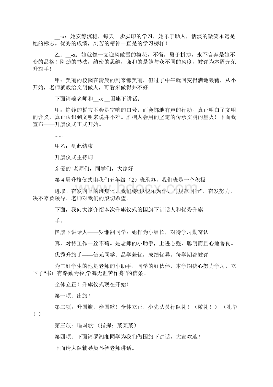 升国旗主持词开场白文档格式.docx_第3页