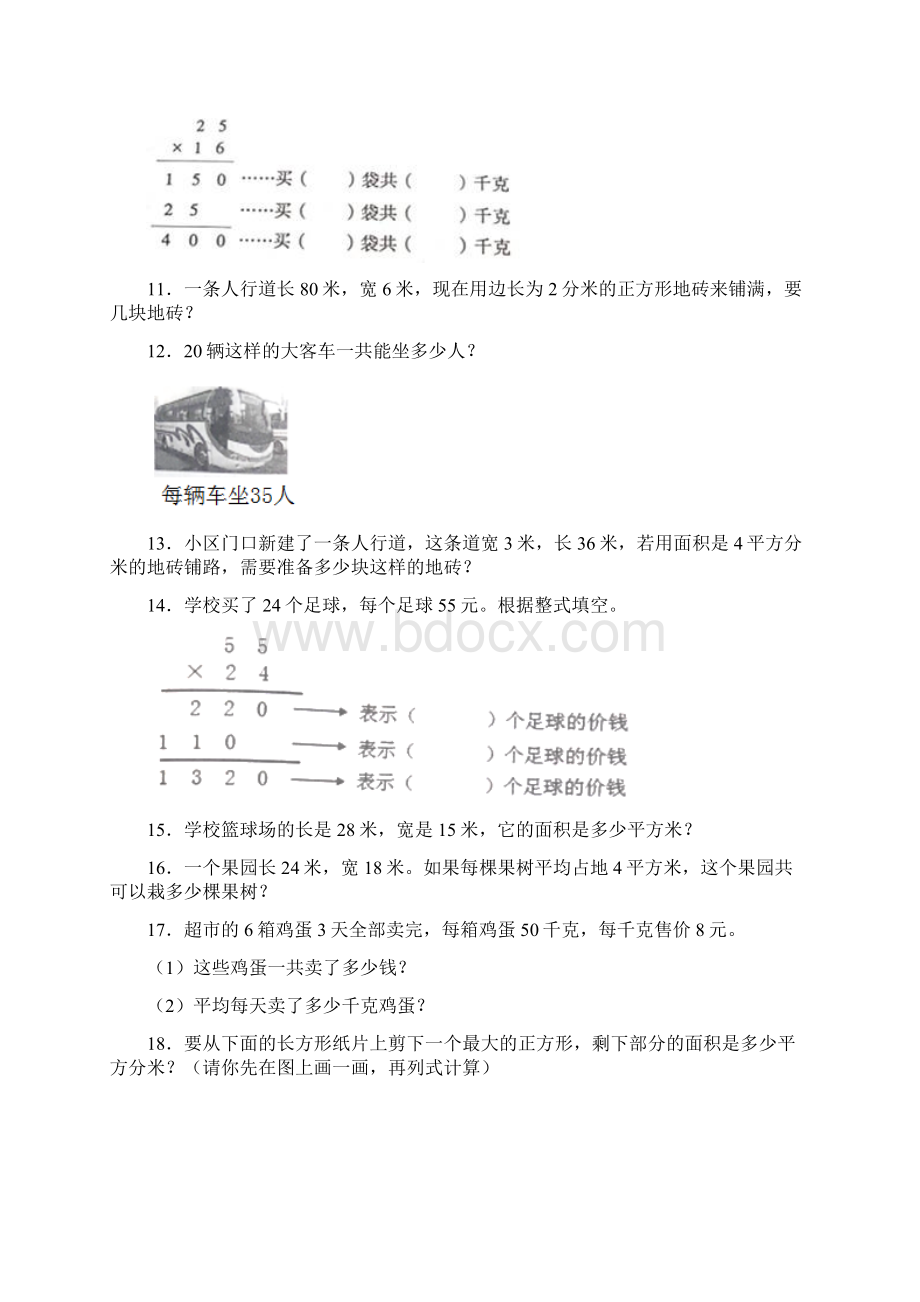 苏教版小学三年级下册数学应用题.docx_第2页