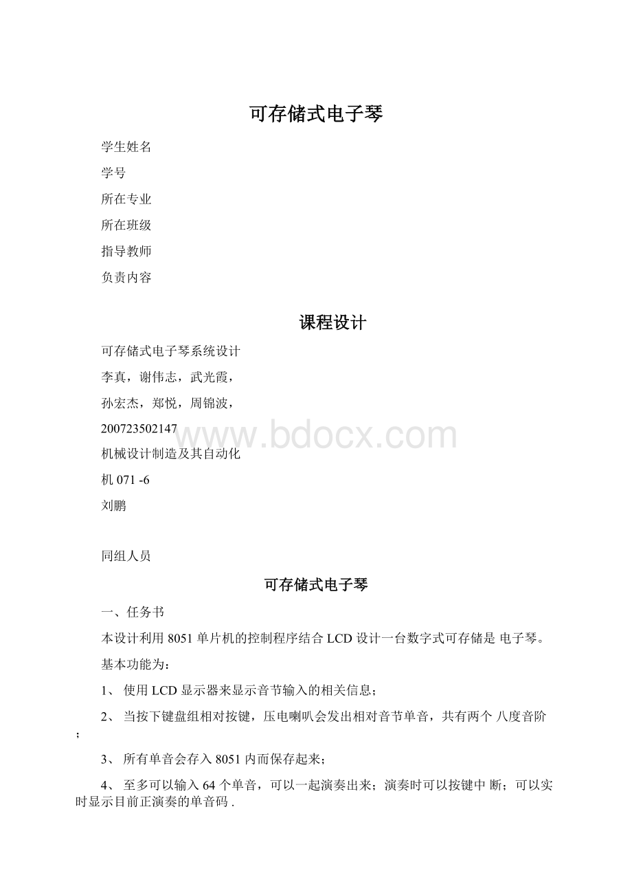 可存储式电子琴Word格式文档下载.docx