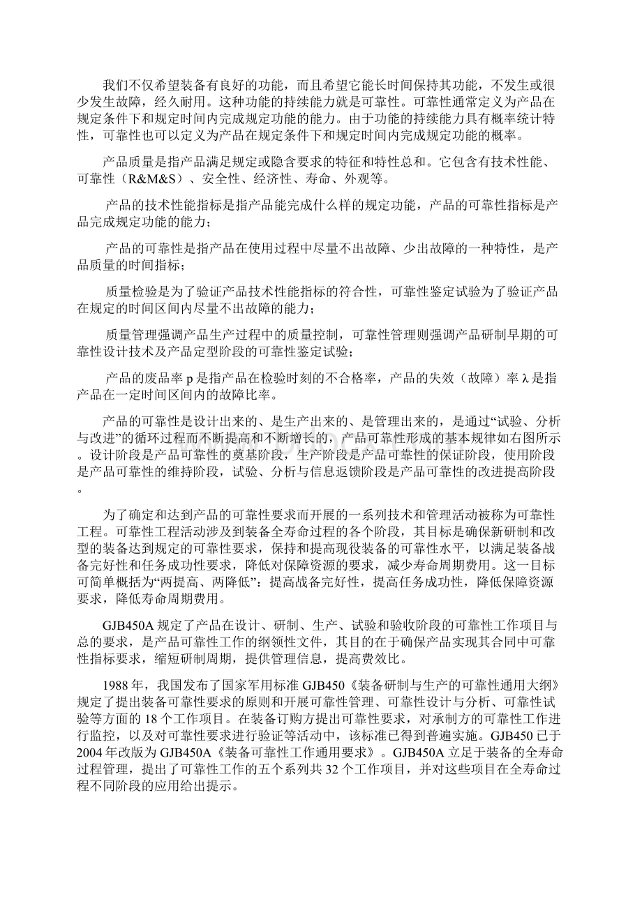 GJB六性的理解与认识Word格式文档下载.docx_第3页