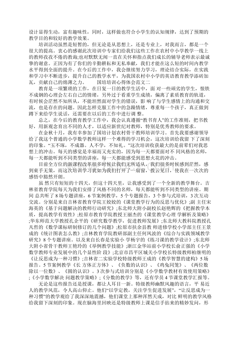 国培培训心得体会范文工作范文.docx_第2页