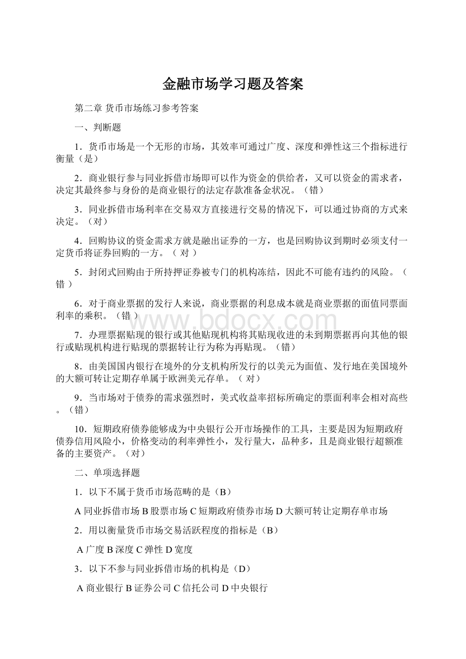 金融市场学习题及答案.docx