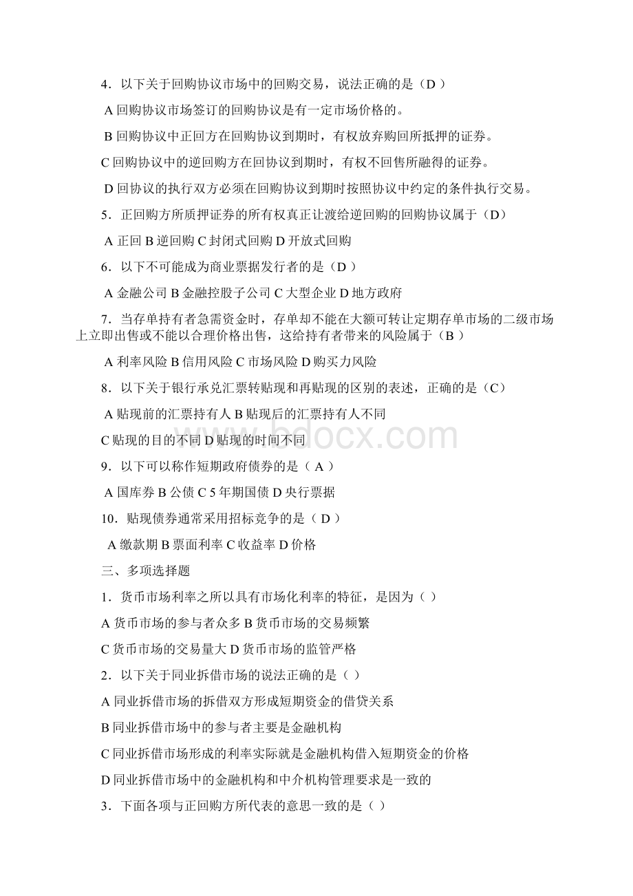 金融市场学习题及答案Word格式文档下载.docx_第2页