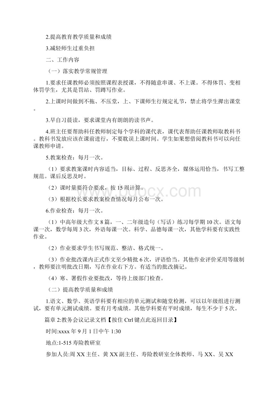 教务会议记录文档3篇.docx_第2页