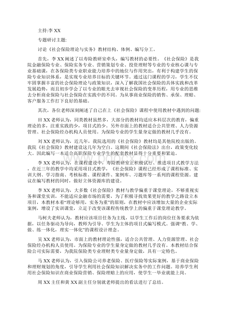 教务会议记录文档3篇.docx_第3页