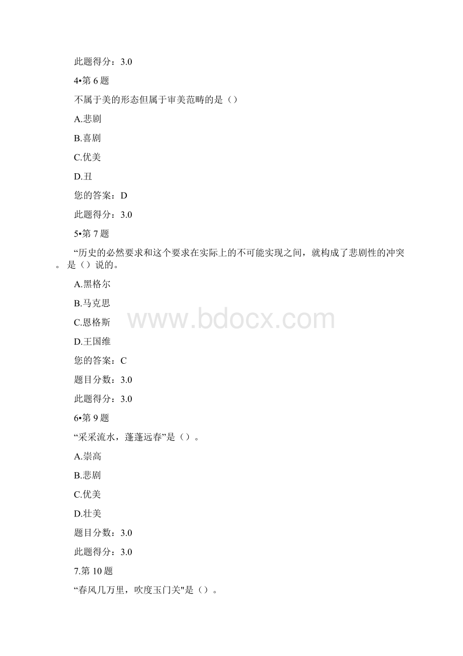 华南师范大学《美学》在线作业题库及满分答案.docx_第2页