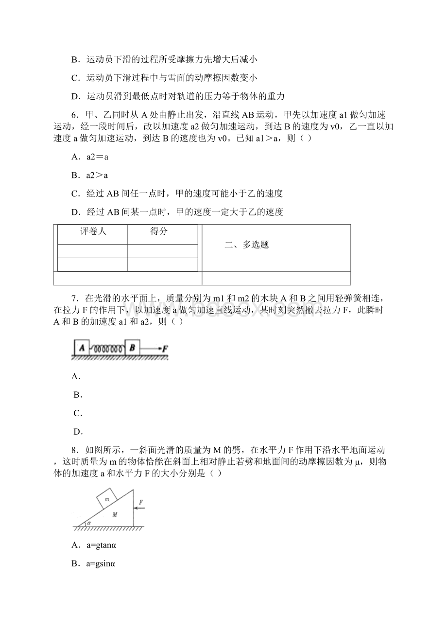 福建省宁德市高中同心顺联盟学年高三上学期期中物理试题及答案解析Word格式.docx_第3页