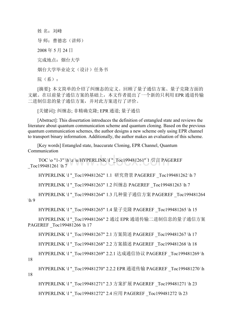 通过EPR通道传输二进制信息的量子通信方案.docx_第2页