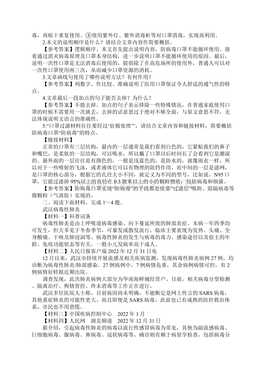 中考有关抗击疫情专项练习题.docx_第3页