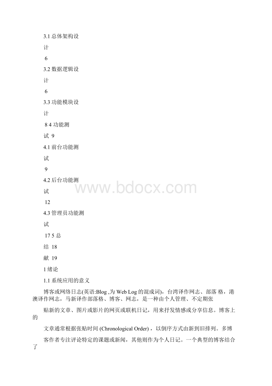 JavaWeb课程设计报告Word文档下载推荐.docx_第2页