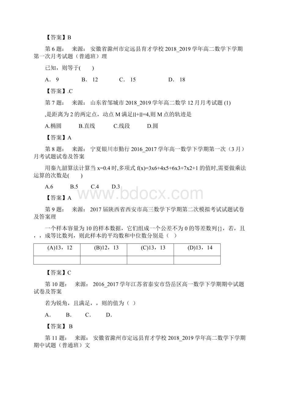 兴平市西吴镇高级中学高考数学选择题专项训练一模Word格式文档下载.docx_第2页