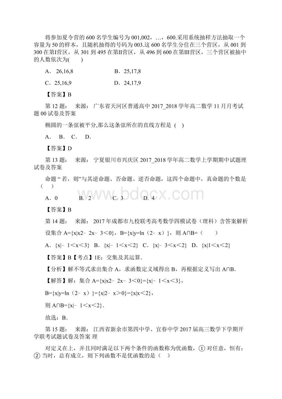 兴平市西吴镇高级中学高考数学选择题专项训练一模Word格式文档下载.docx_第3页