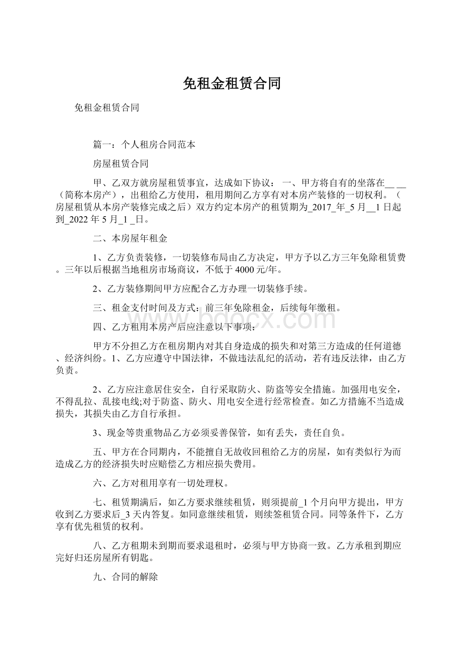 免租金租赁合同.docx_第1页