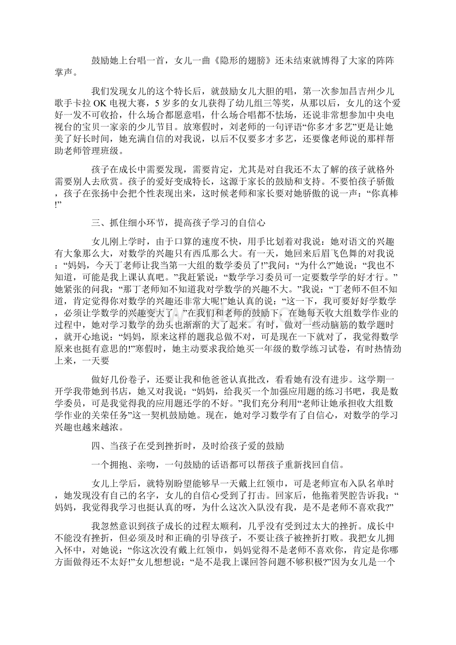 家庭教育公开课观后感范文5篇.docx_第2页