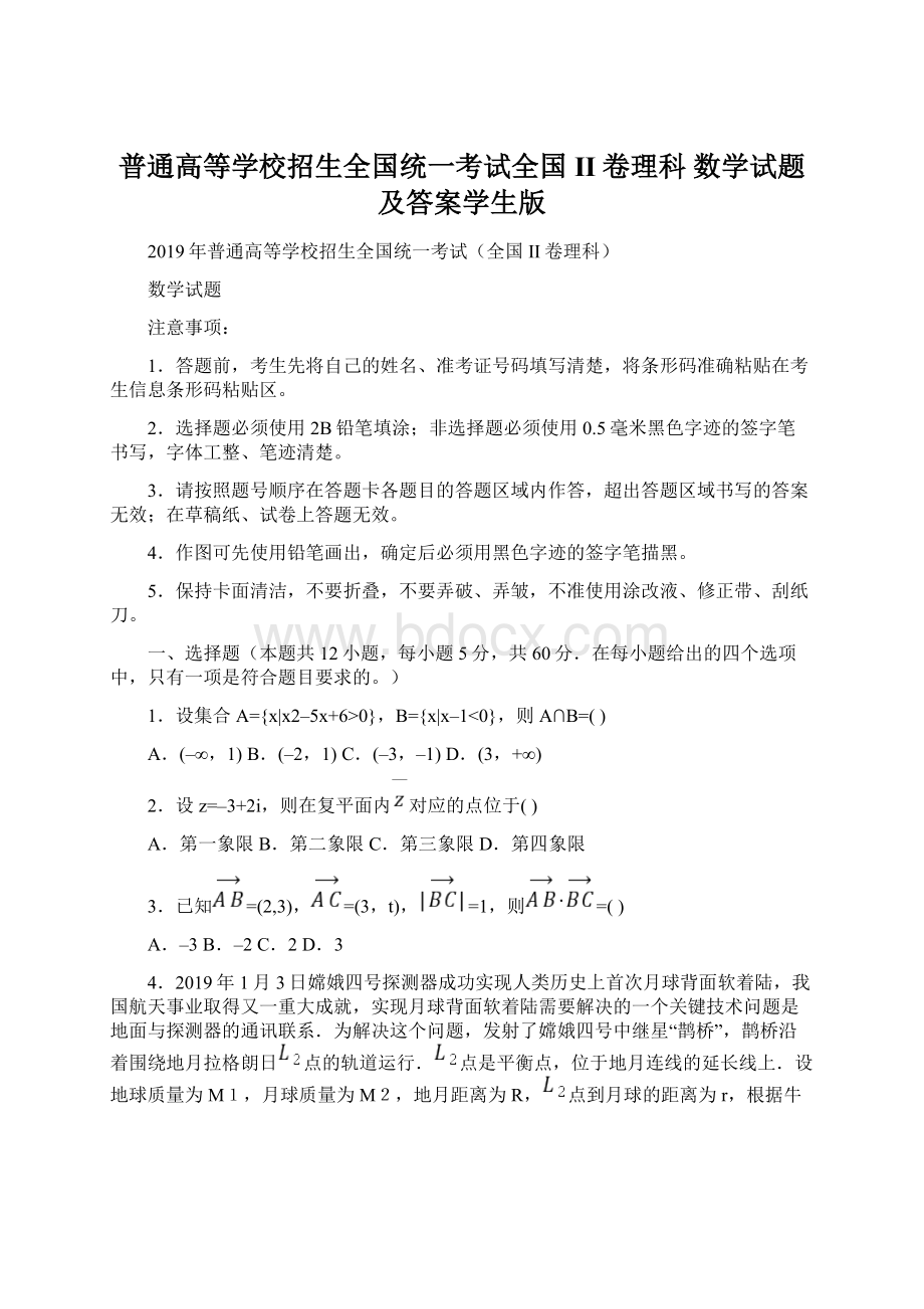 普通高等学校招生全国统一考试全国II卷理科 数学试题及答案学生版.docx