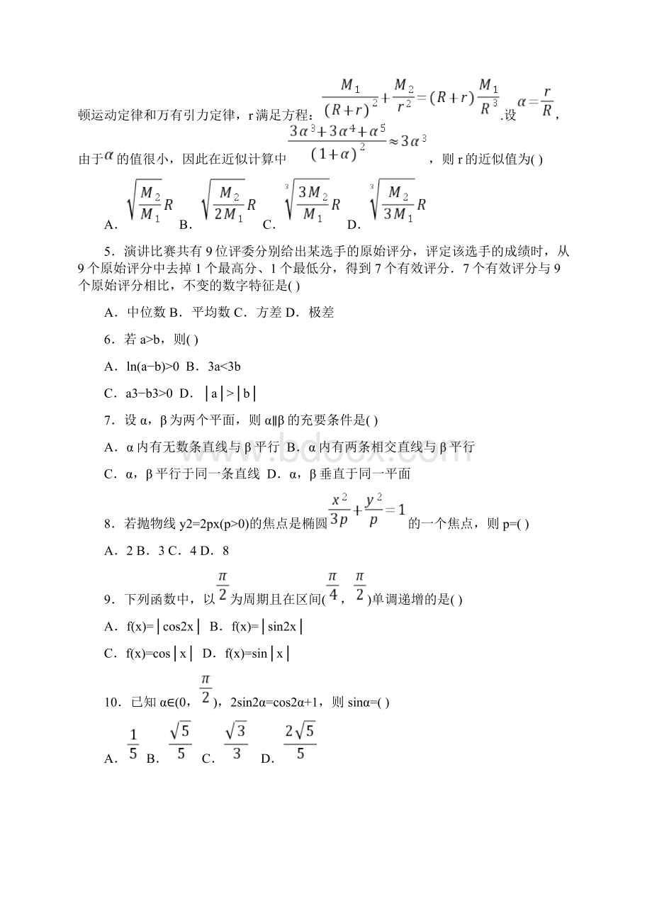 普通高等学校招生全国统一考试全国II卷理科 数学试题及答案学生版.docx_第2页