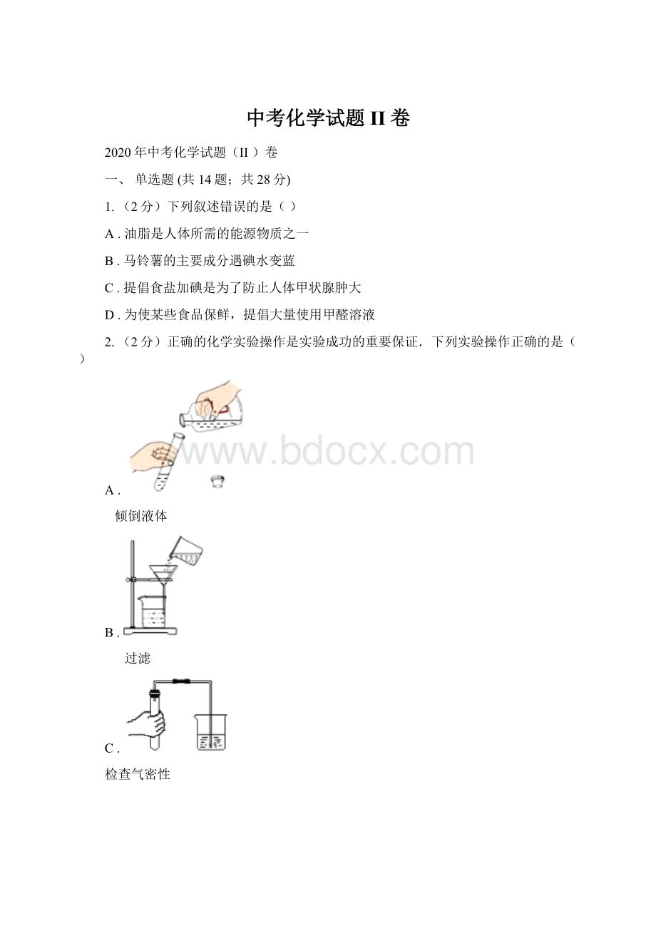 中考化学试题II 卷Word文档格式.docx