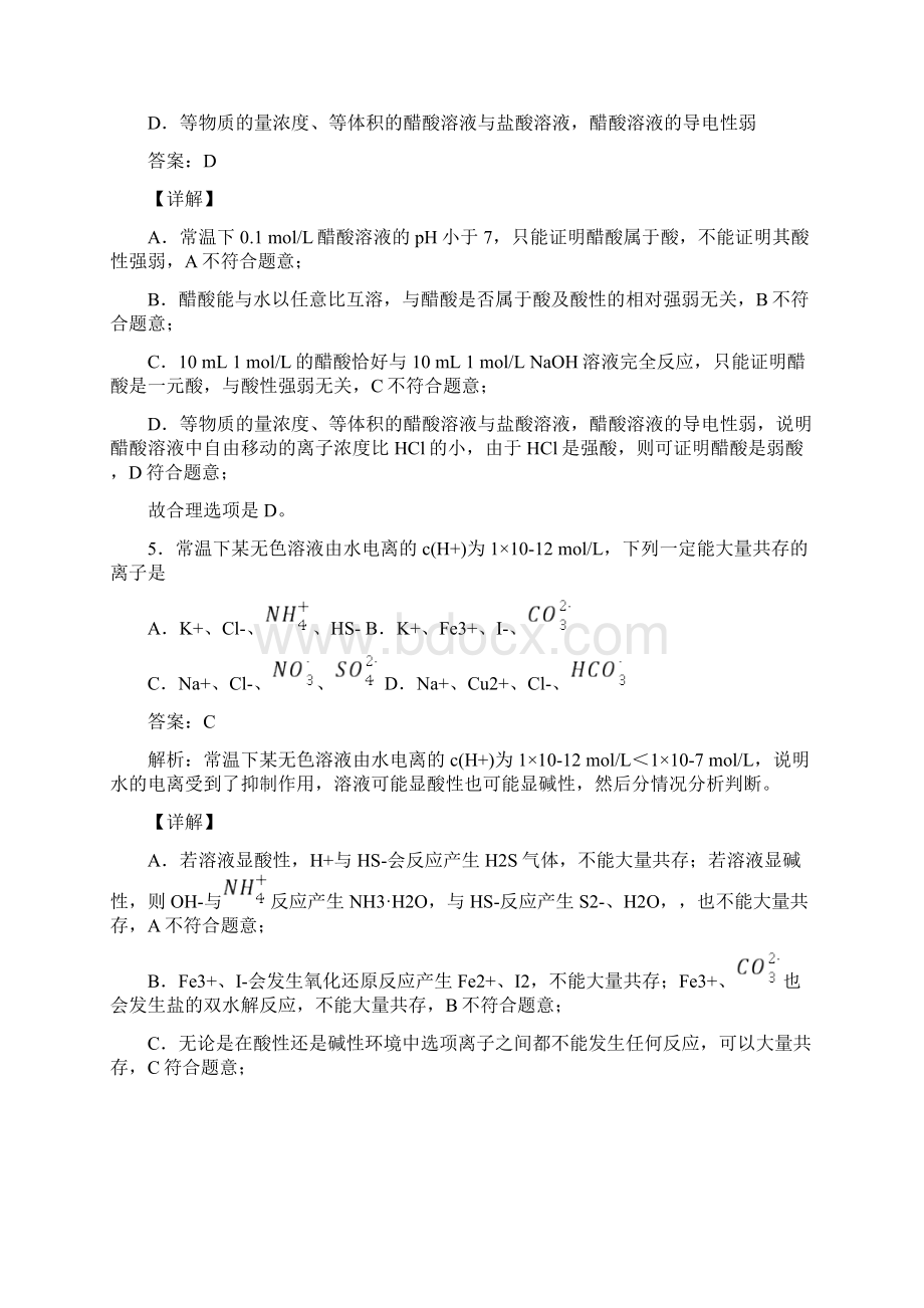 高中化学选修一第三章《水溶液中的离子反应与平衡》经典题.docx_第3页