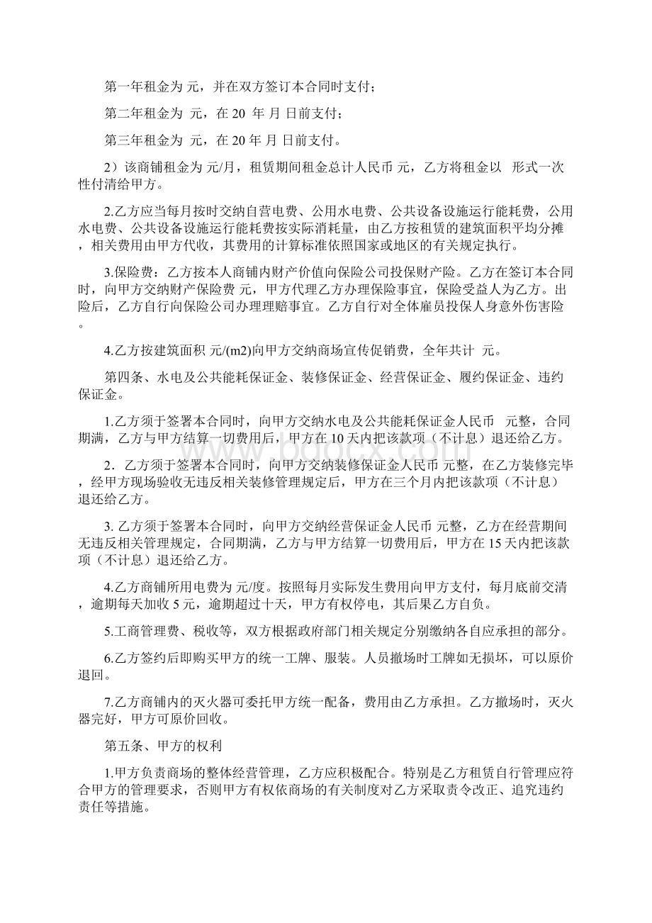 凯里市国贸广场商铺租赁合同专用版.docx_第2页