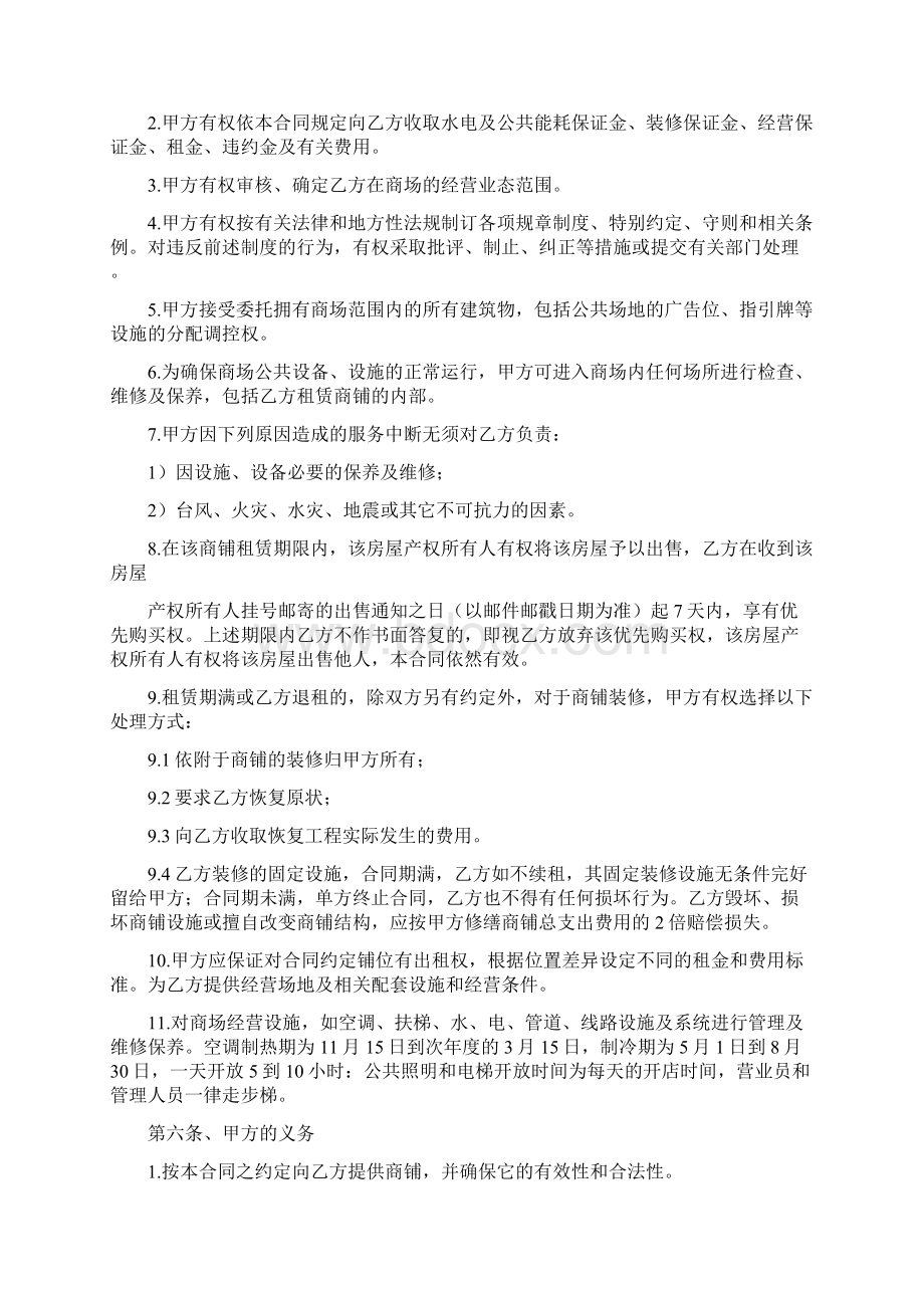 凯里市国贸广场商铺租赁合同专用版.docx_第3页