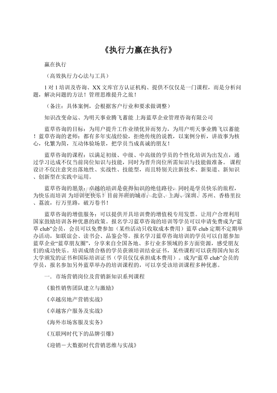 《执行力赢在执行》Word文档下载推荐.docx