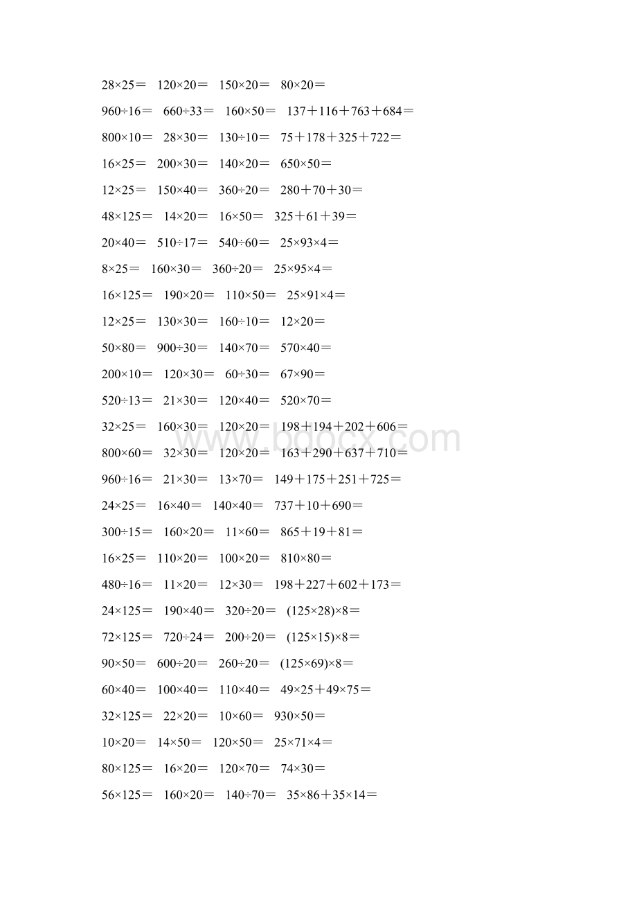 北师大版四年级数学上册口算天天练题卡31.docx_第2页