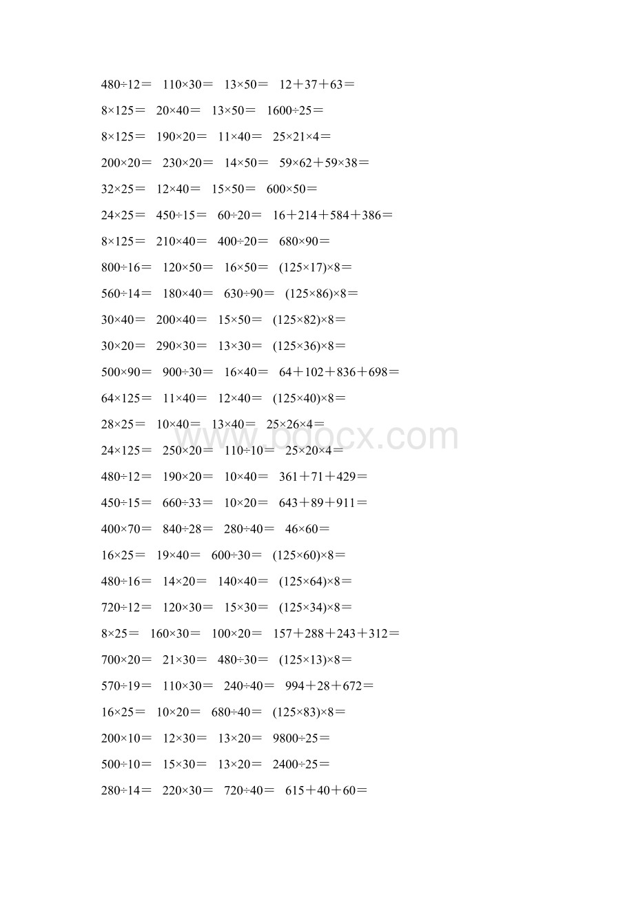 北师大版四年级数学上册口算天天练题卡31.docx_第3页