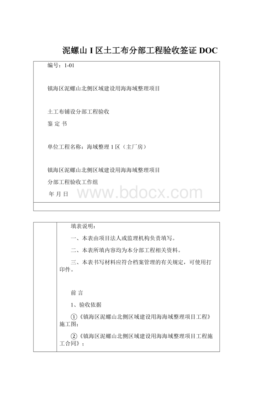 泥螺山I区土工布分部工程验收签证DOC.docx_第1页