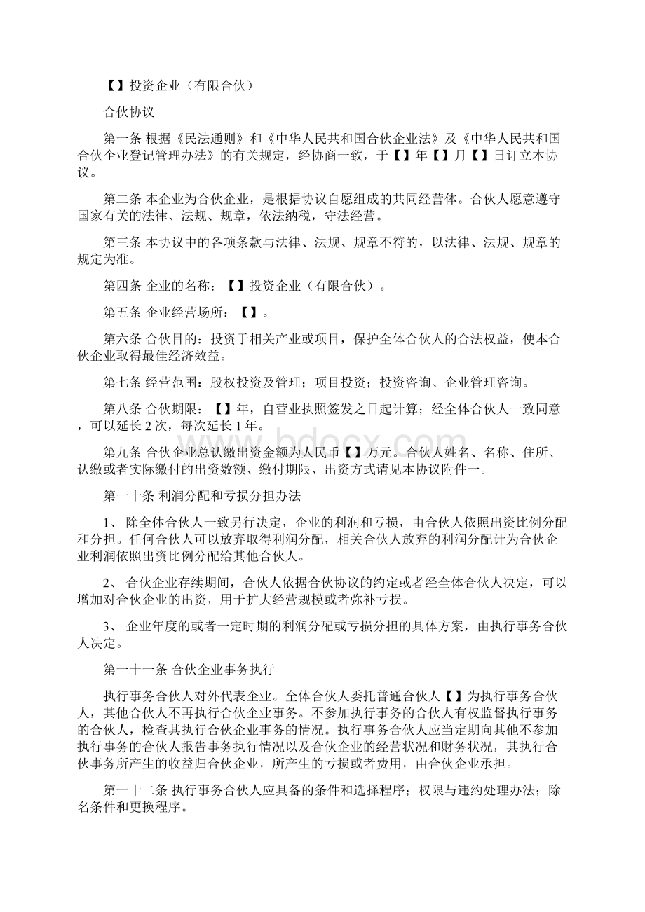 新合伙人加入合伙协议与入伙协议详细专业律师起草.docx_第2页