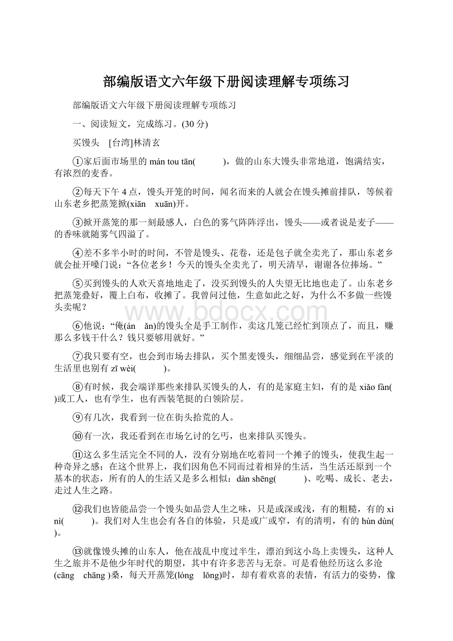 部编版语文六年级下册阅读理解专项练习.docx