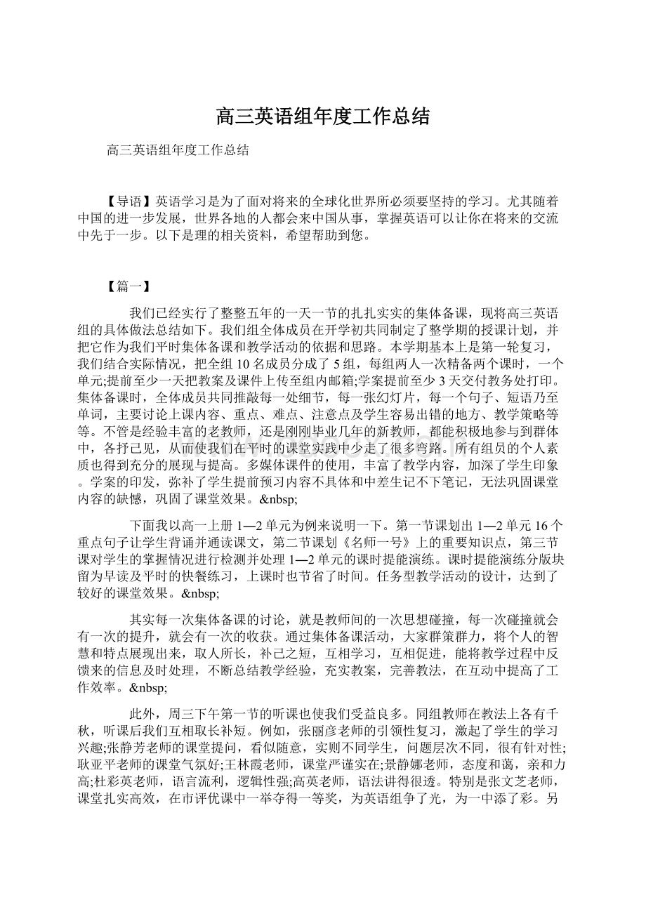 高三英语组年度工作总结Word文档下载推荐.docx_第1页