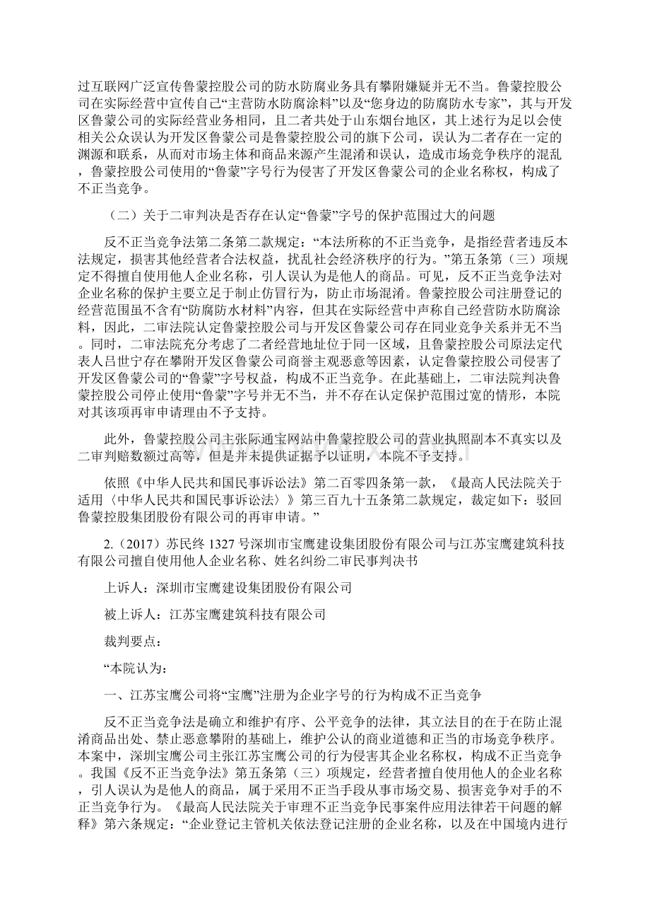 法院如何判定企业名称侵权.docx_第3页