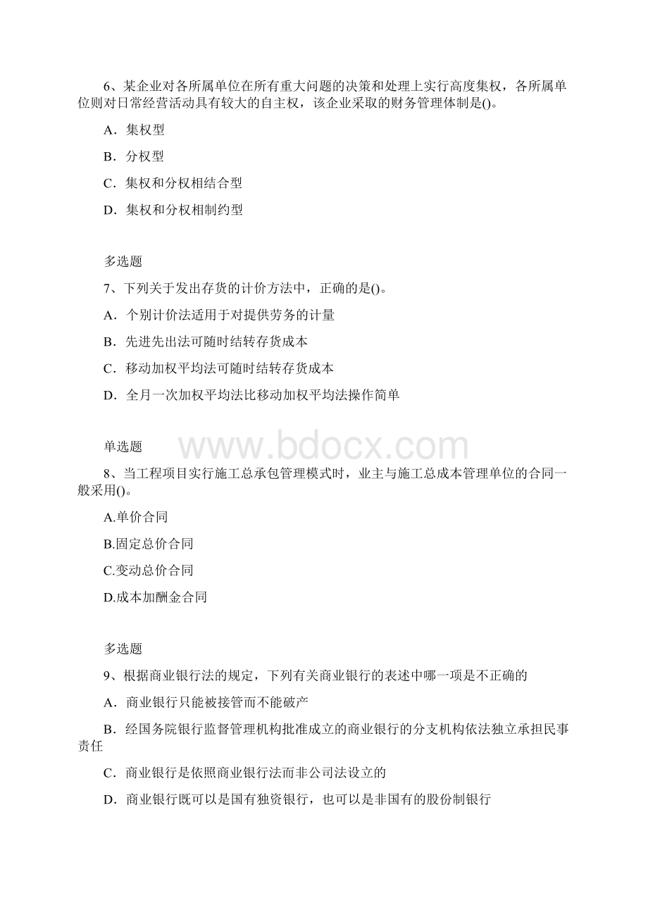 中级财务管理试题1674Word格式.docx_第3页