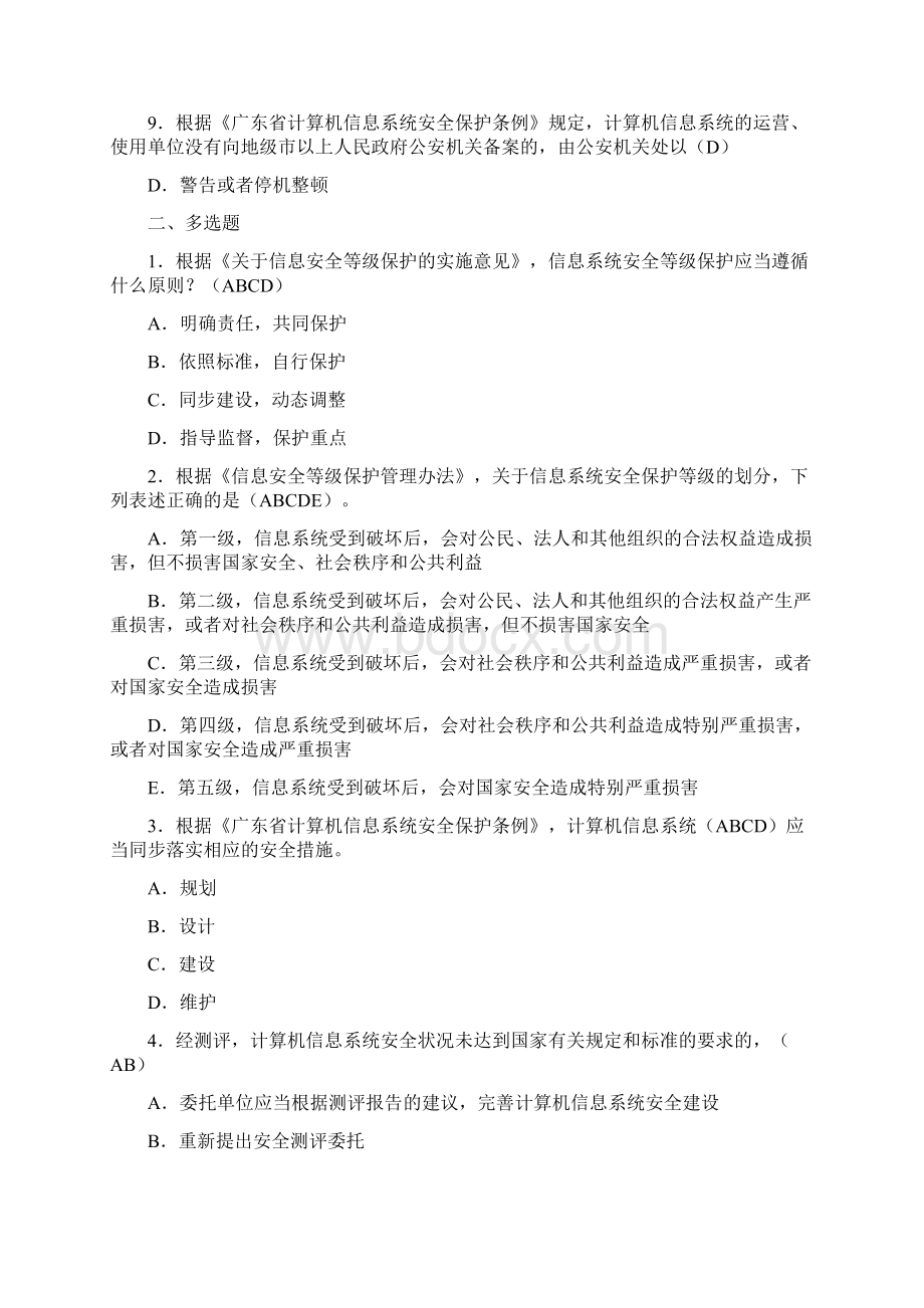 信息系统安全与维护卷6.docx_第2页