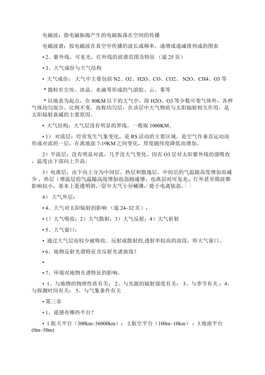 遥感导论梅安新复习资料Word文档格式.docx_第2页