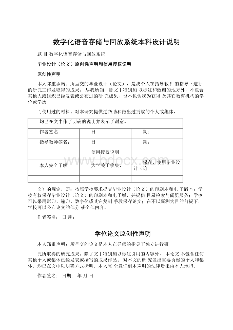 数字化语音存储与回放系统本科设计说明Word文件下载.docx_第1页