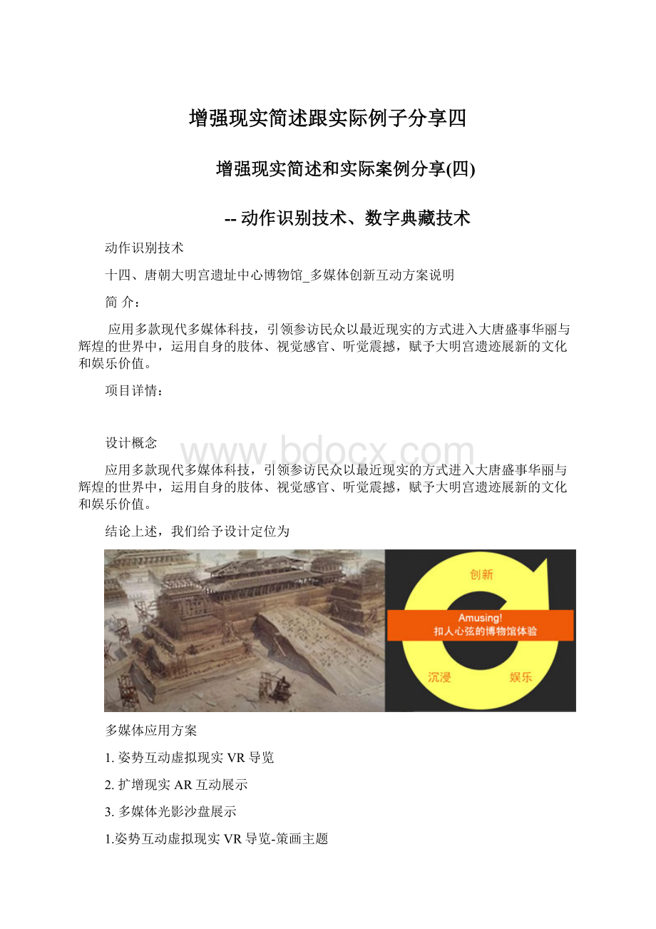 增强现实简述跟实际例子分享四.docx