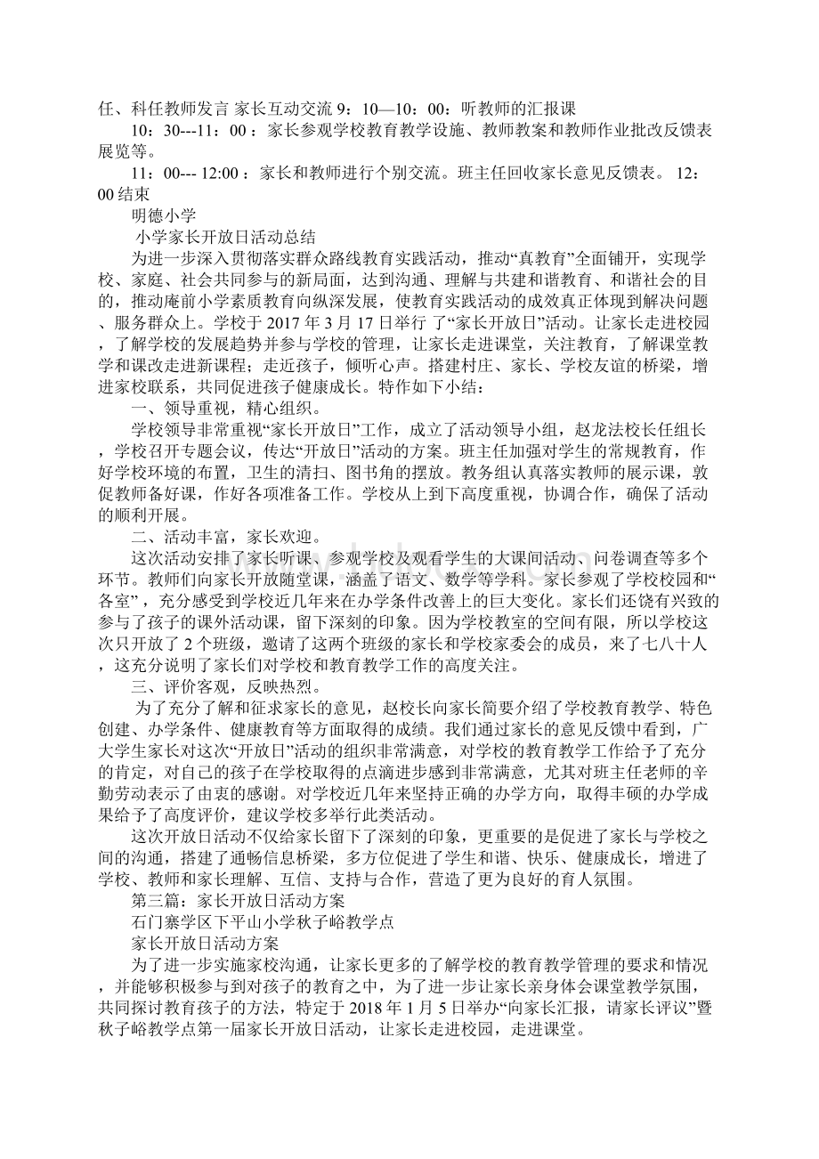 家长开放日活动方案精选5篇Word下载.docx_第2页