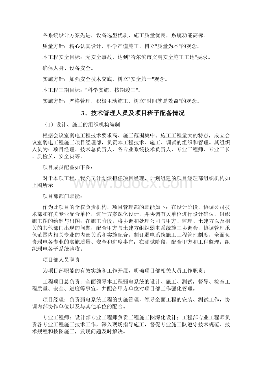 弱电施工组织设计docWord文件下载.docx_第2页