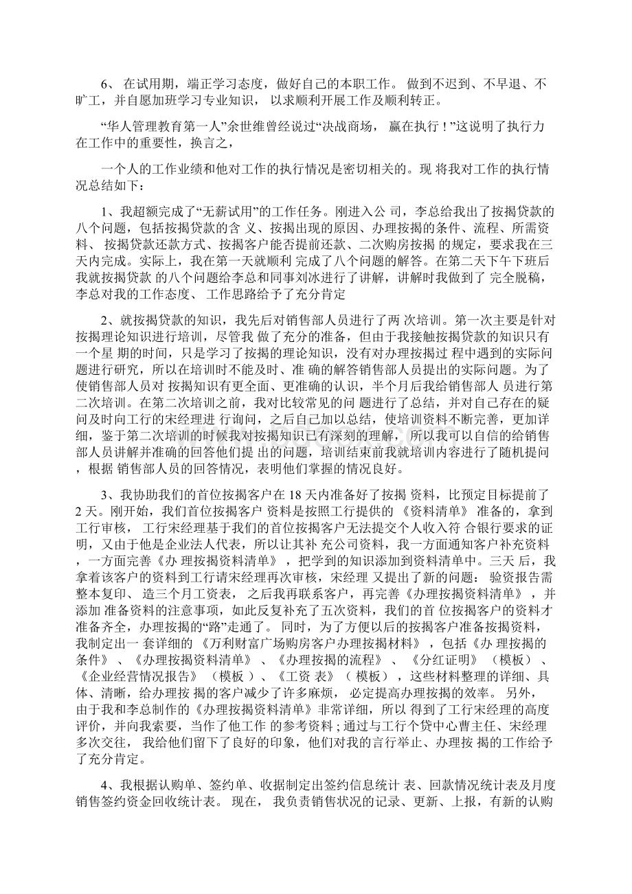 转正申请书述职报告.docx_第2页