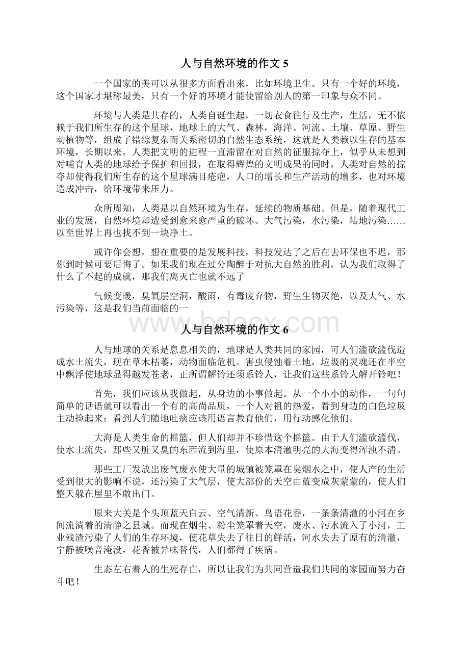 人与自然环境的作文通用12篇.docx_第3页