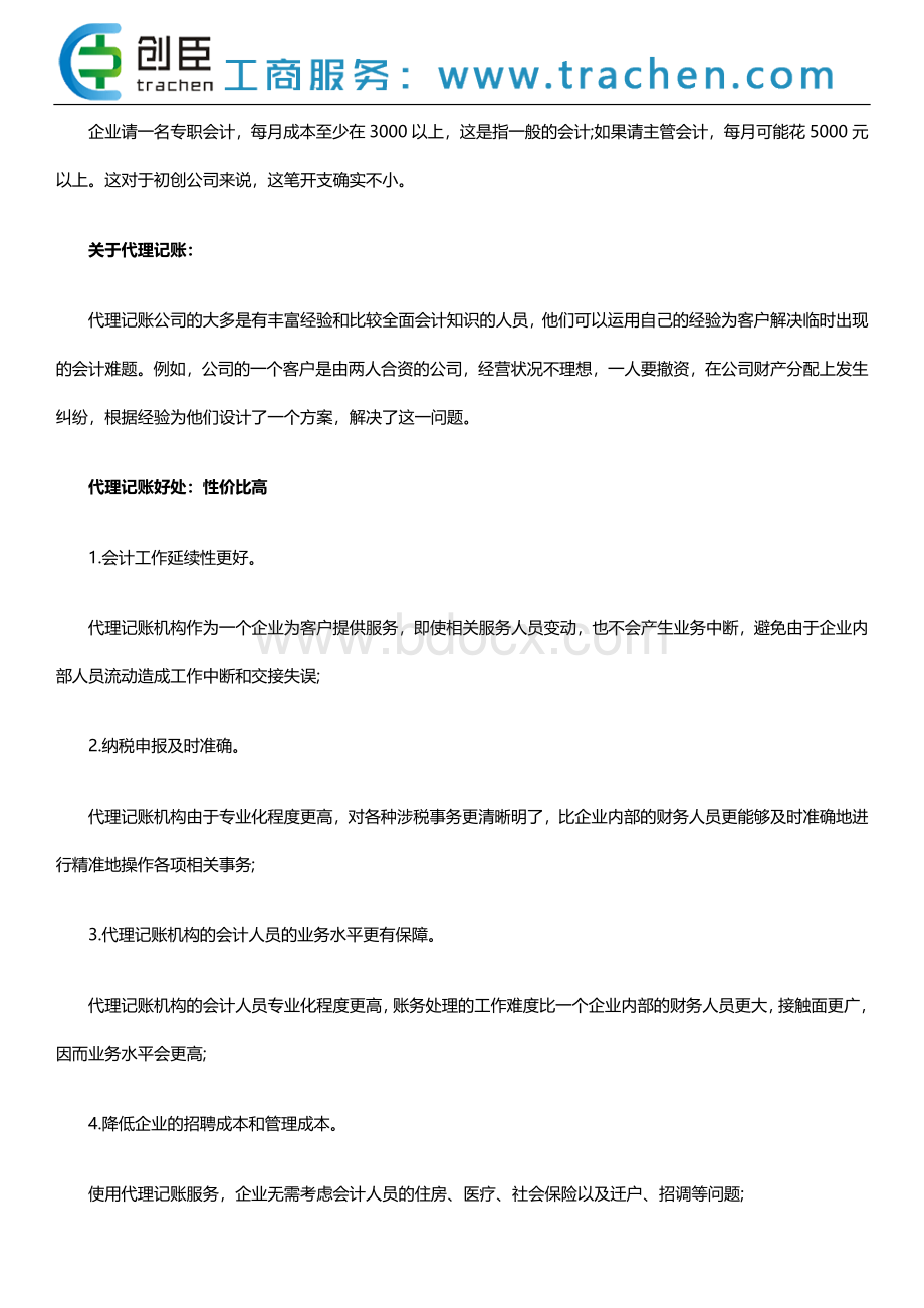 新公司代理记账报税价格费用Word文档格式.doc_第2页