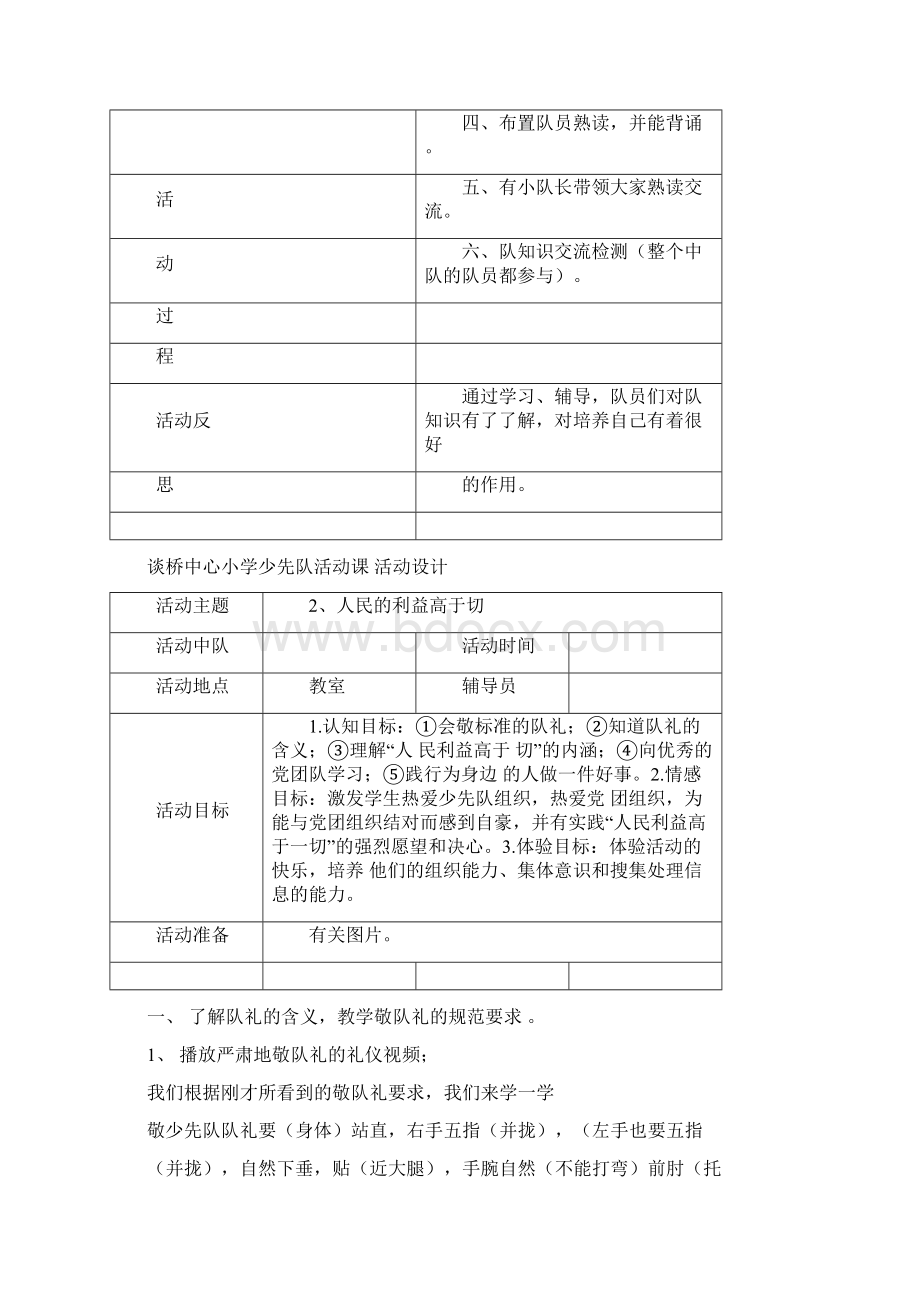 谈桥中心小学少先队活动课.docx_第2页