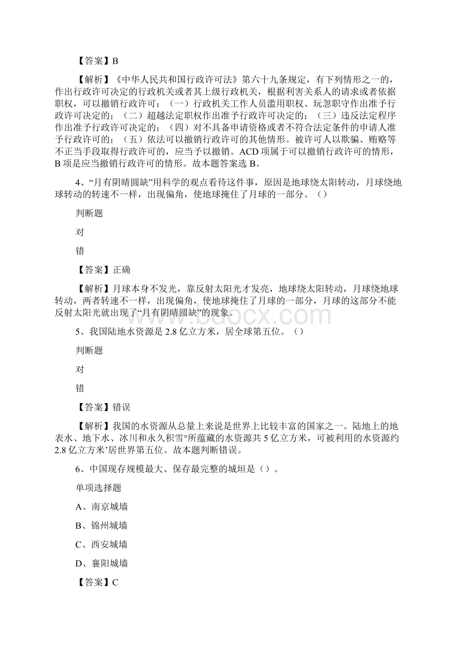 江西吉水县人民政府办公室选员试题及答案解析 doc.docx_第2页