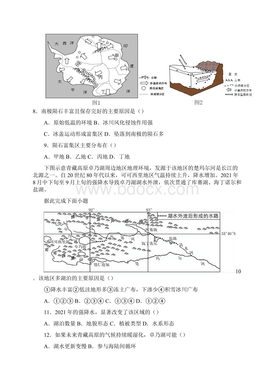 山东省潍坊市学年高一下学期期末地理试题.docx_第3页