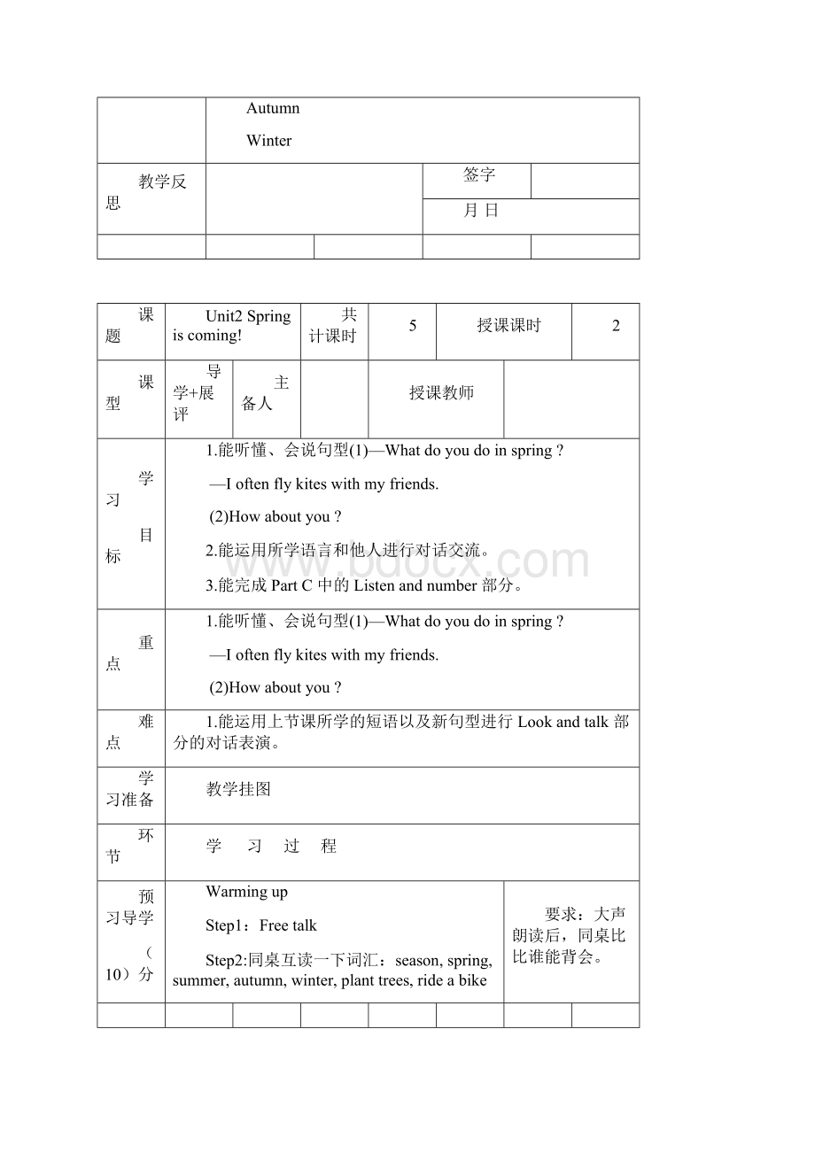 最新陕旅版小学英语五年级下册《Unit 2 Spring Is Coming》公开课教学设计Word下载.docx_第3页