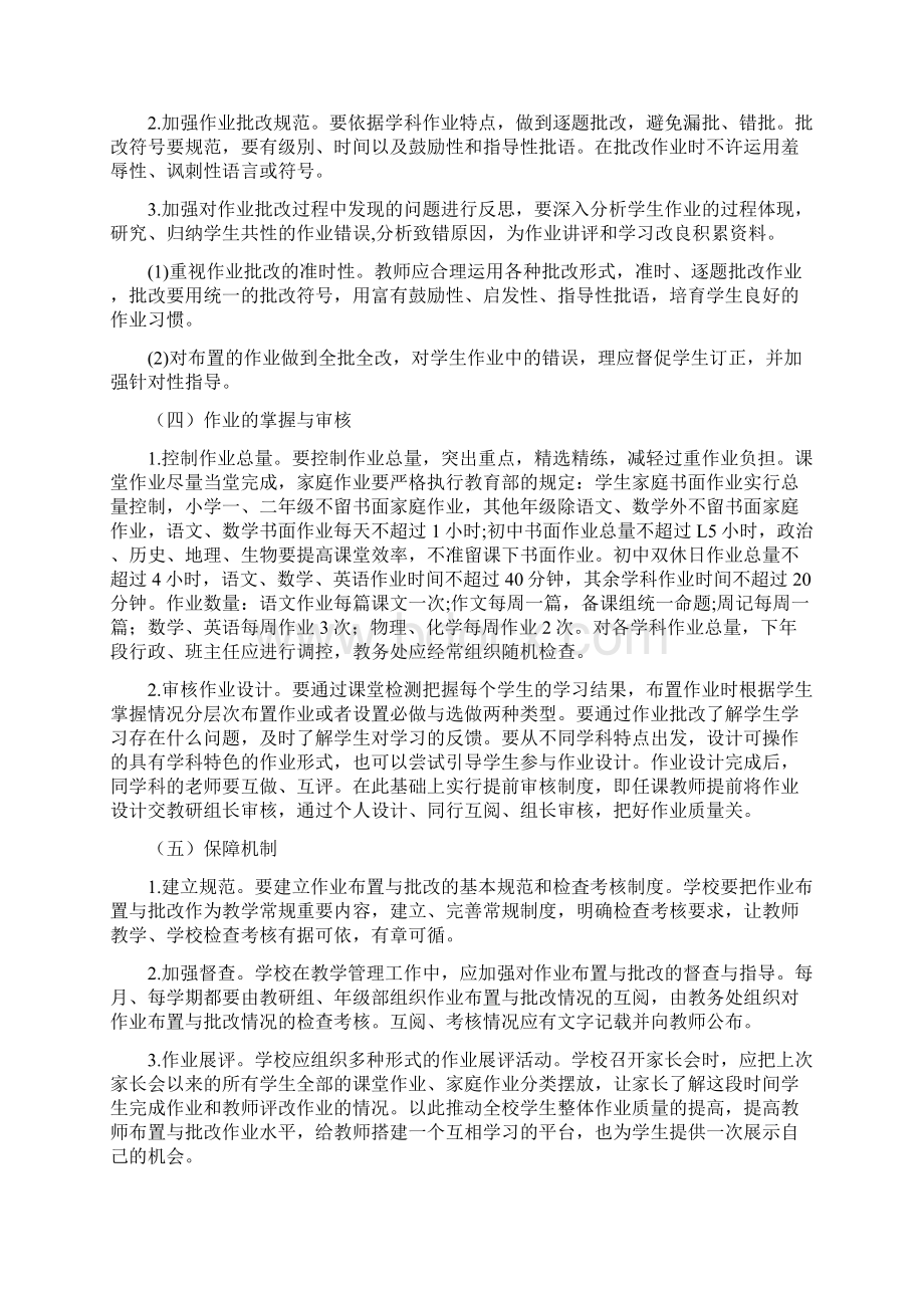 中小学落实双减工作方案及制度完整版Word文档下载推荐.docx_第3页