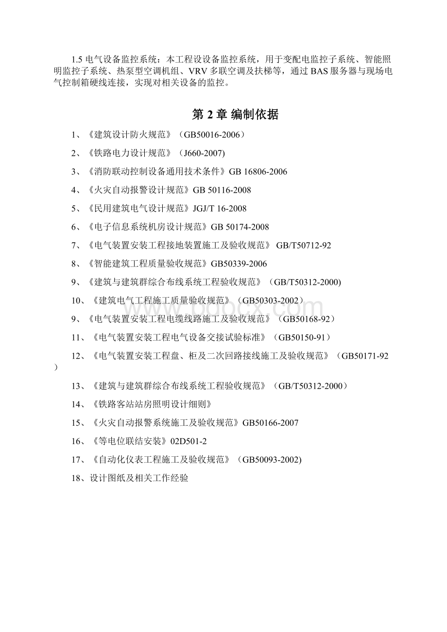 抚州站电气安装施工组织设计方案Word文档格式.docx_第2页