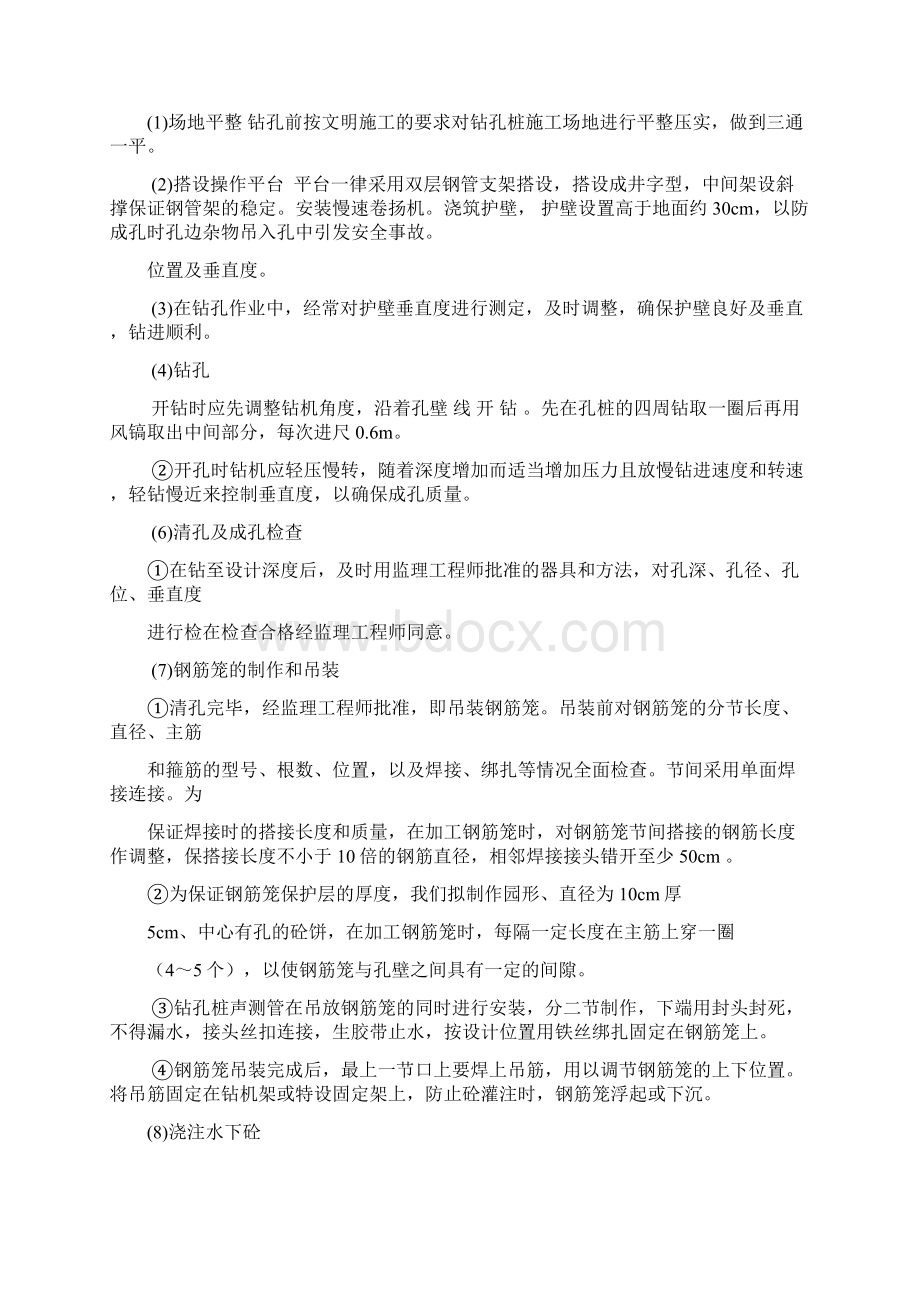 水磨钻桩基施工方案.docx_第3页